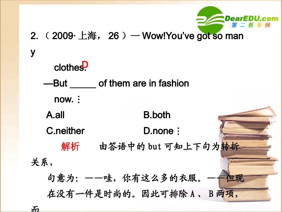 高考英语第一轮基础专题复习课件3 北师大版 课件_第2页