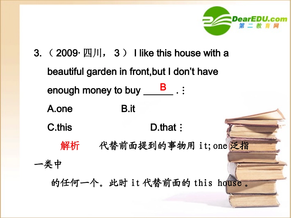 高考英语第一轮基础专题复习课件3 北师大版 课件_第3页