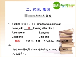 高考英语第一轮基础专题复习课件3 北师大版 课件