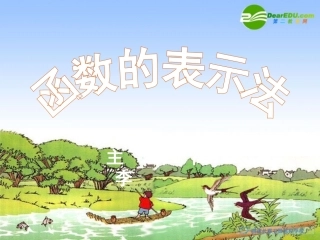 高一数学：(函数的表示法)教学讲解课件