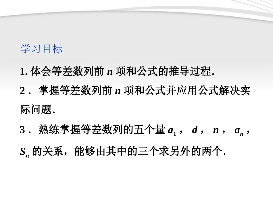 高中数学 第2章23等差数列的前n项和课件 新人教A版必修5 课件_第2页