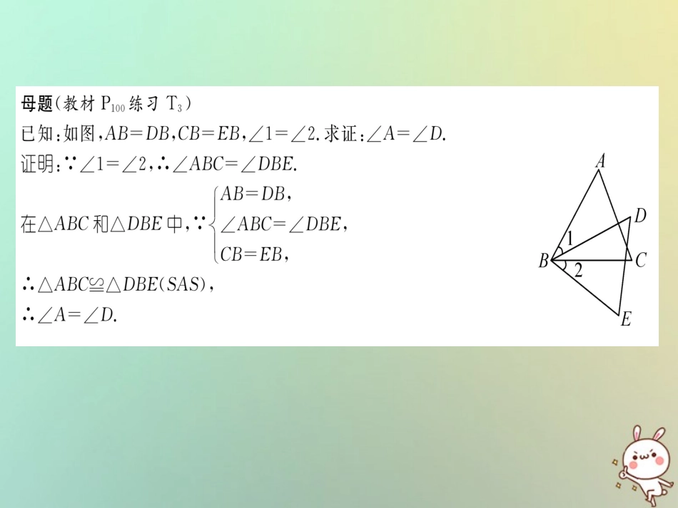 秋八年级数学上册 变式思维训练19练习课件 (新版)沪科版 课件_第2页