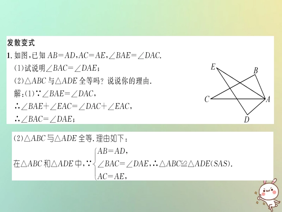 秋八年级数学上册 变式思维训练19练习课件 (新版)沪科版 课件_第3页