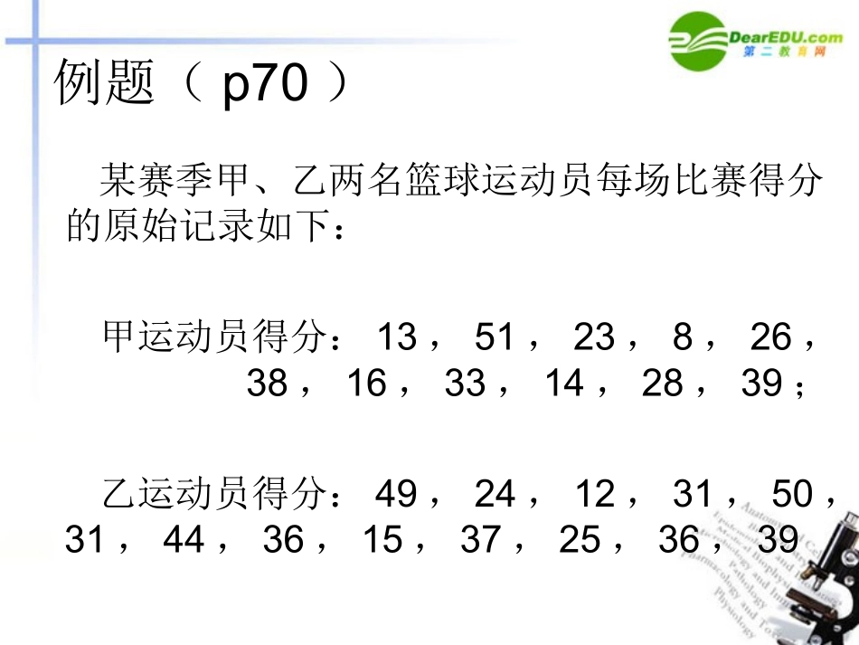 高中数学 用样本的数字特征估计总体课件 新人教A版必修3 课件_第2页
