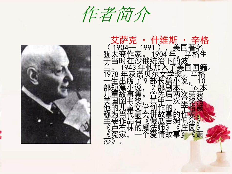 高中语文(山羊兹拉特)课件5 新人教版选修 课件_第2页