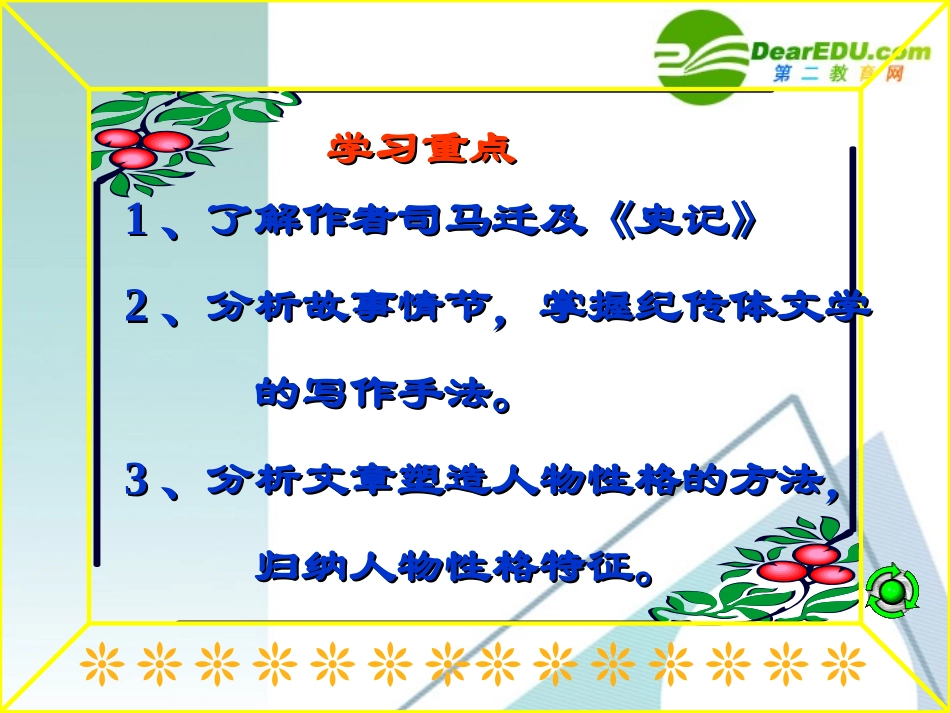 高中语文 414(鸿门宴)课件 粤教版必修5 课件_第2页