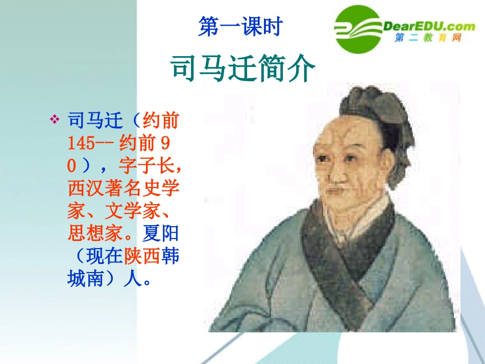 高中语文 414(鸿门宴)课件 粤教版必修5 课件_第3页