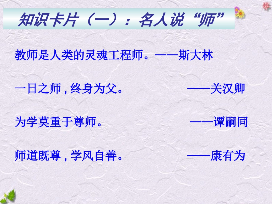 高中语文11师说课件新人教版必修3_第2页