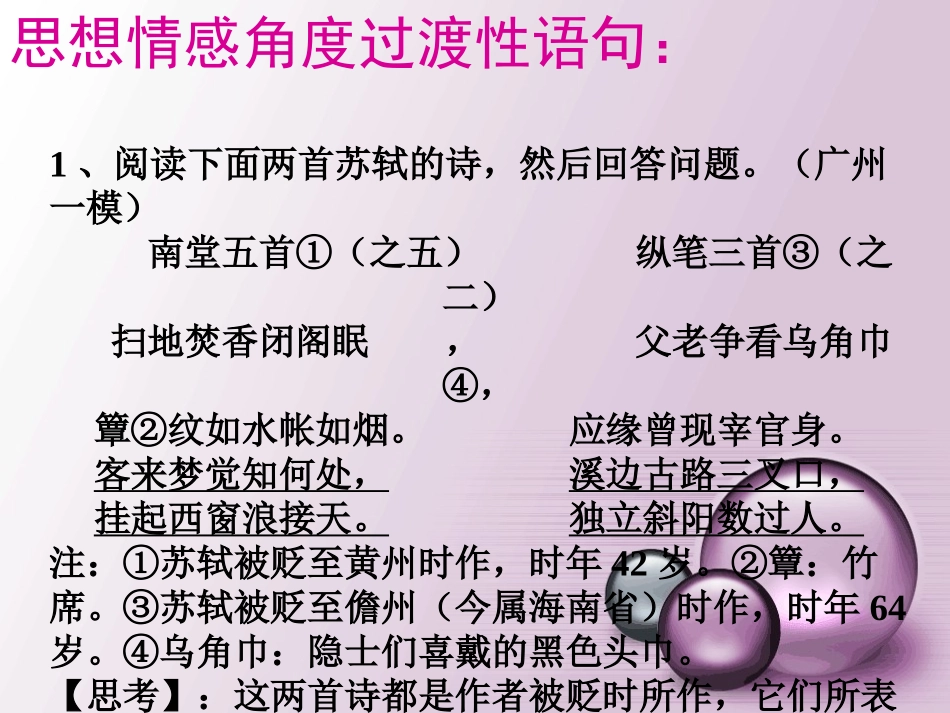 高考语文 诗歌鉴赏准确规范答题——过渡性语句的使用复习课件_第3页