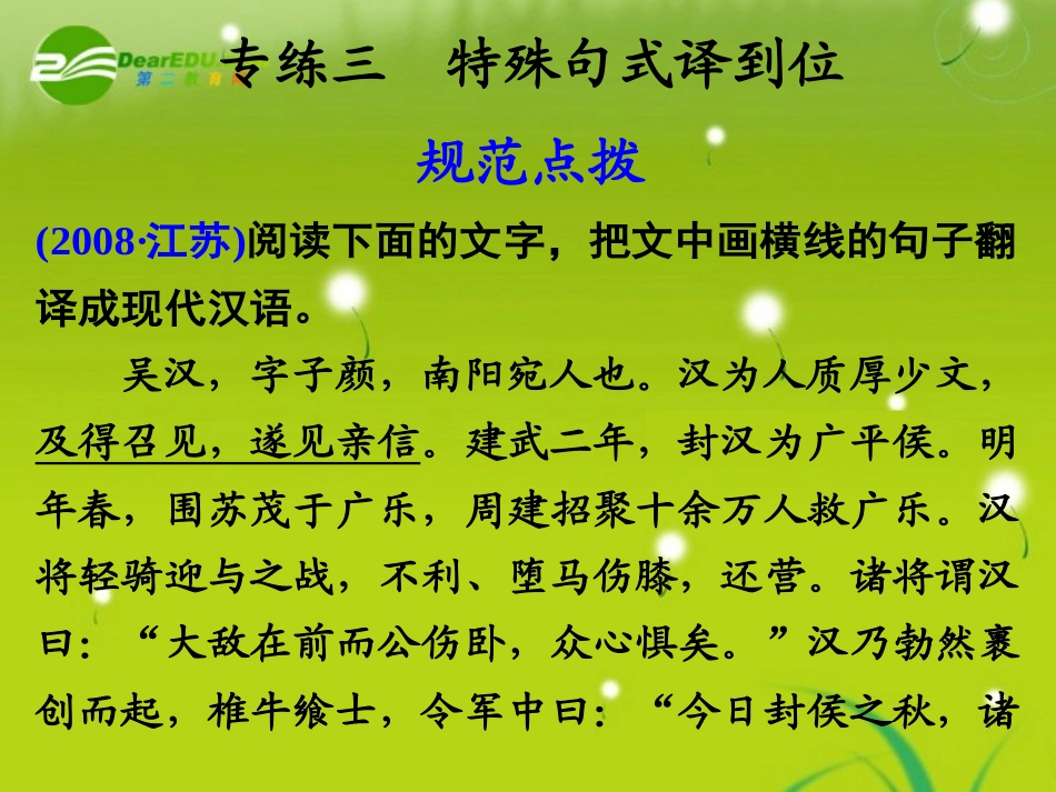 高考语文 文言文翻译专题训练 特殊句式译到位课件_第3页