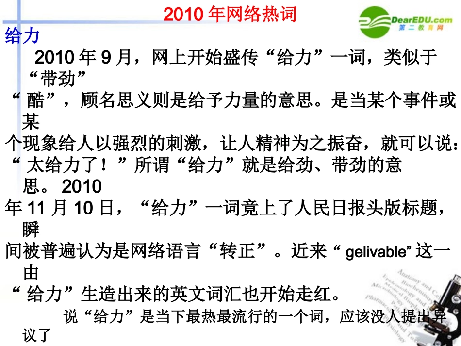 高考语文 时闻作文素材言语篇课件_第3页