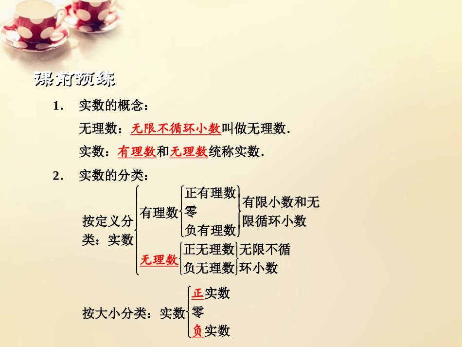 课时集训七年级数学上册 3.2 实数课件 (新版)浙教版 课件_第2页