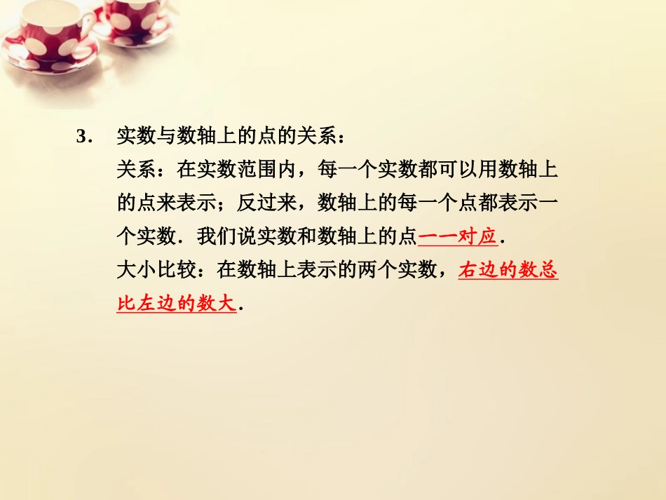 课时集训七年级数学上册 3.2 实数课件 (新版)浙教版 课件_第3页