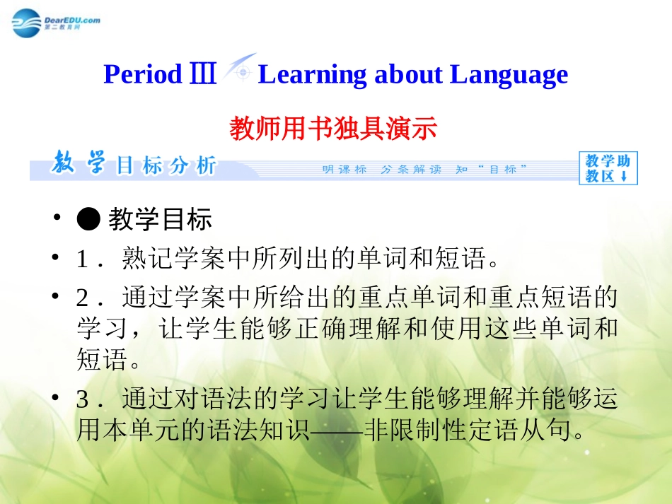 高中英语 Unit 5 Travelling abroad learning about language(第3课时)课件 新人教版选修7 课件_第1页