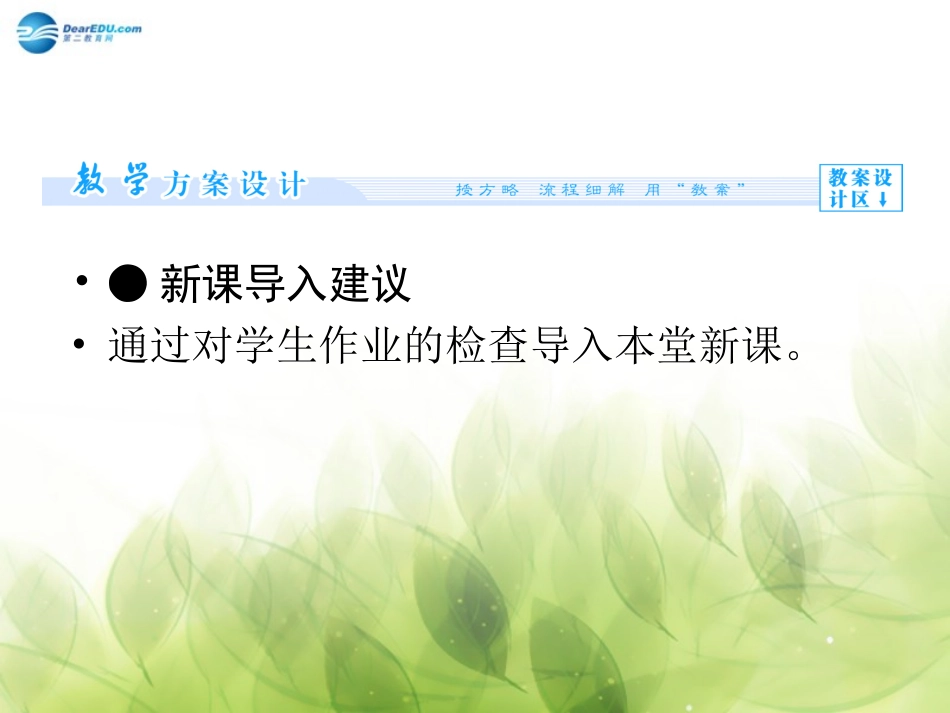 高中英语 Unit 5 Travelling abroad learning about language(第3课时)课件 新人教版选修7 课件_第3页