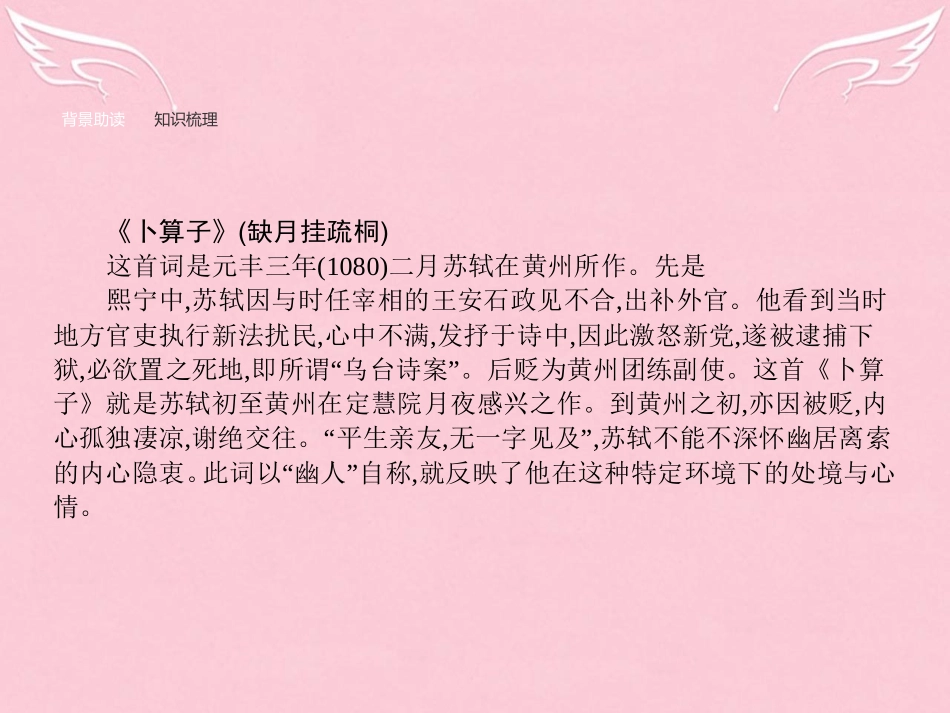 语文9.2水龙吟似花还似非花卜算子缺月挂疏桐课件苏教版选修唐诗宋词蚜 课件_第3页