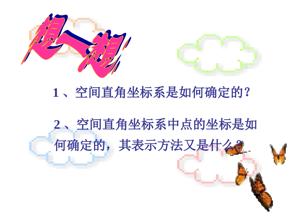 高中数学 空间直角坐标系课件 苏教版必修2 课件_第3页