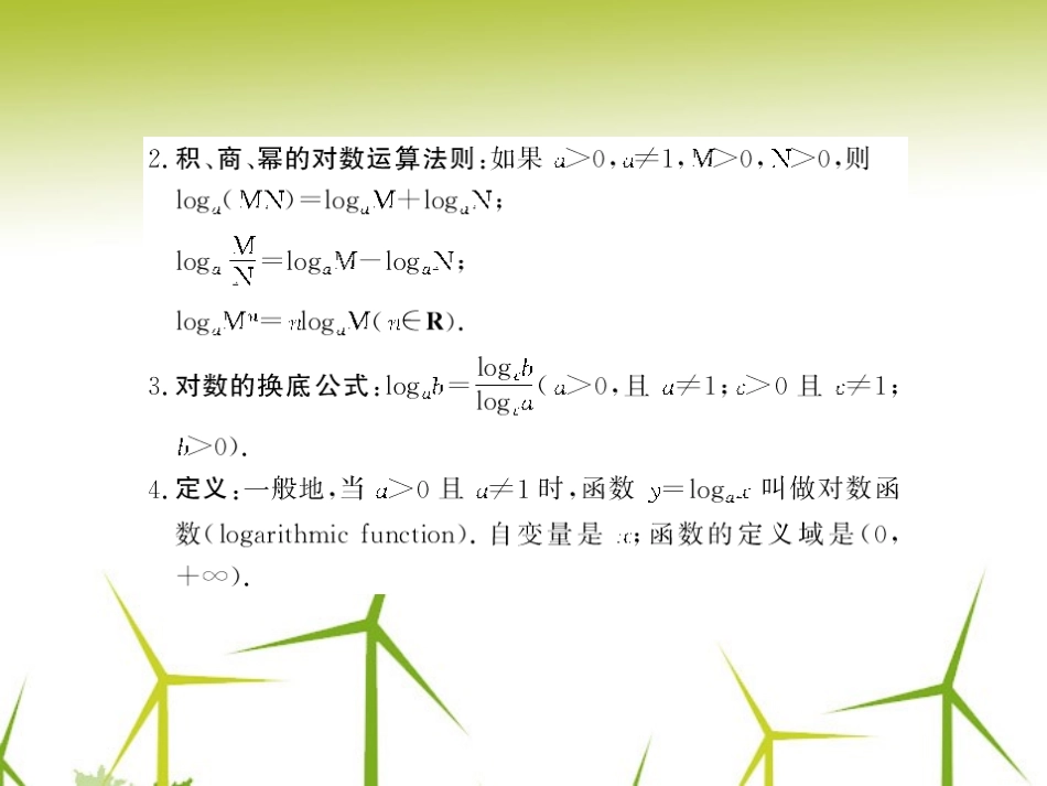高考数学一轮 (对数与对数函数)课件_第2页