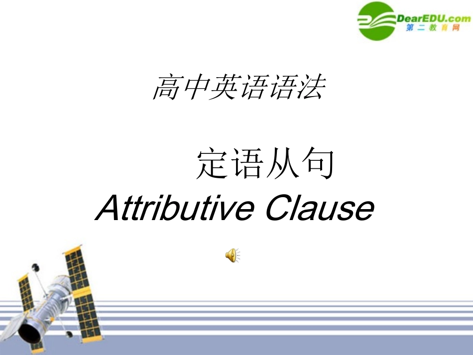 高中英语 语法-wanting课件 外研版 课件_第1页