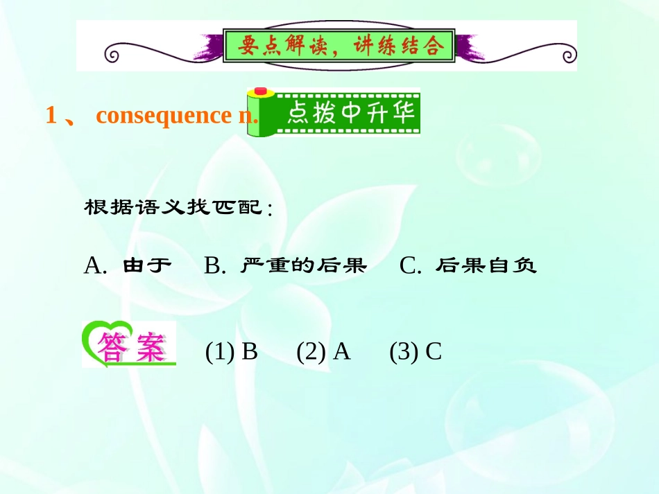 高中英语总复习 Unit4　Global warming课件 新人教版选修6 课件_第3页