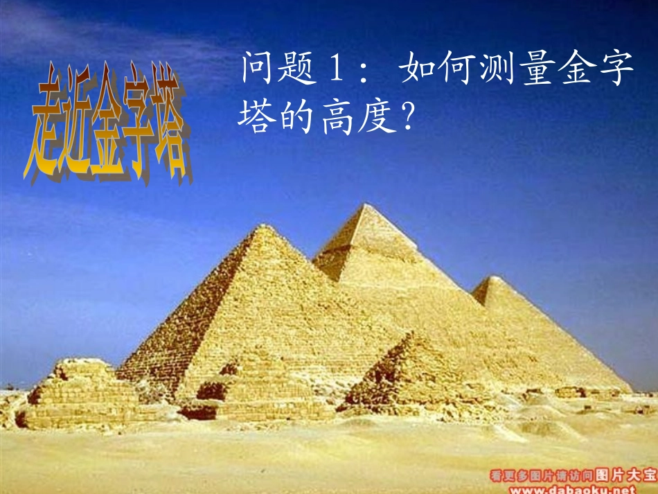 江苏省苏州市八年级数学相似三角形应用课件 华师大版 课件_第3页