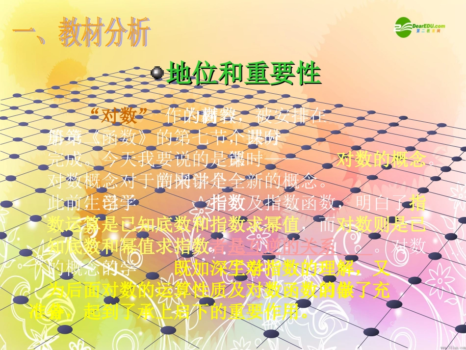 高一数学 221 对数的概念 课件 新人教A版必修1 课件_第3页