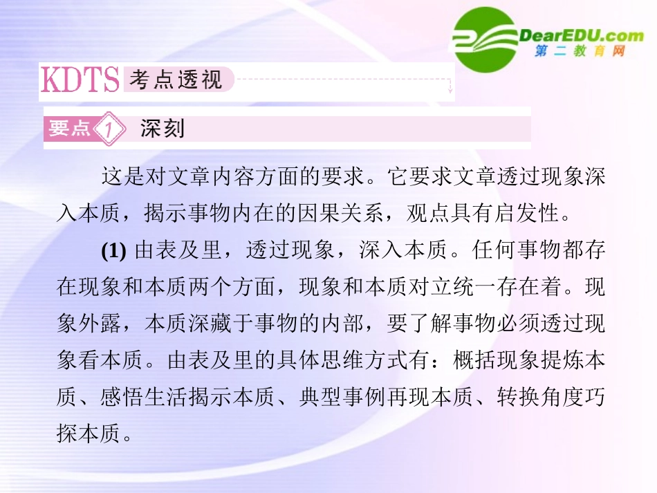 高考语文全程一轮总复习 专题37 写作之发展等级课件_第2页