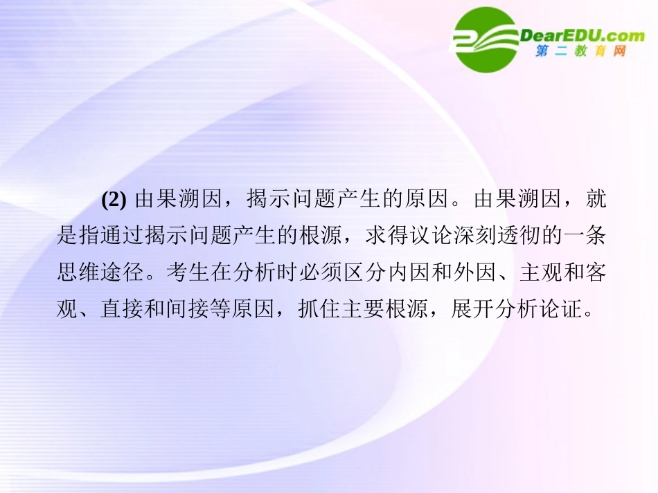 高考语文全程一轮总复习 专题37 写作之发展等级课件_第3页