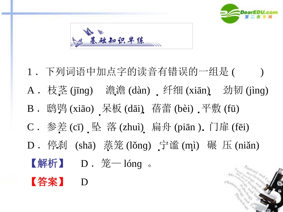 高中语文 自读文本-荷塘风起课件 鲁人版必修1 课件_第3页