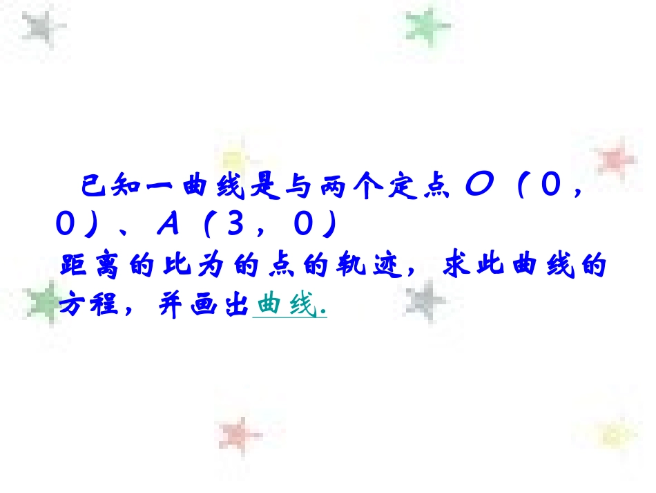 高二数学上学期椭圆圆锥曲线[原创]新课标 课件_第2页