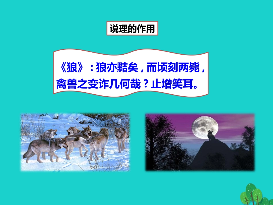 秋八年级语文上册 第五单元 写作课件 新人教版 课件_第3页