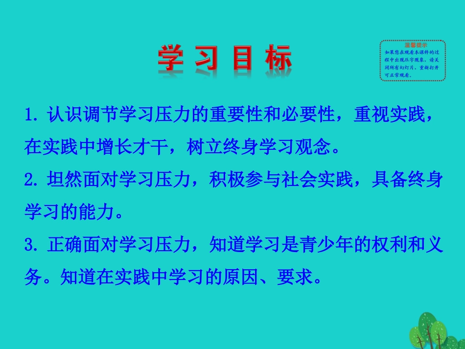 第一框  学无止境课件 九年级道德与法治下册 第三单元 走向未来的少年 第六课 我的毕业季 第1框 学无止境课件+素材 新人教版_第3页