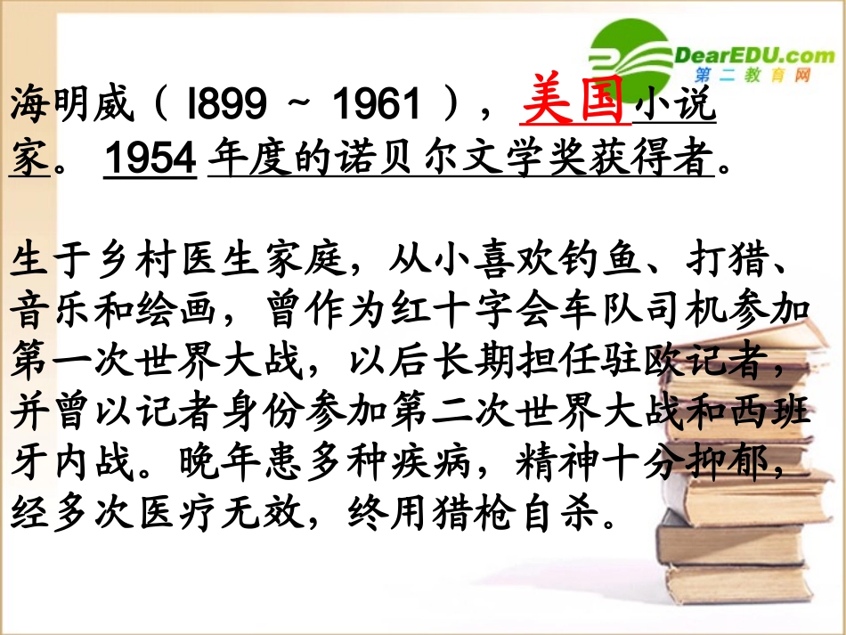高中语文：(桥边的老人)课件_第3页