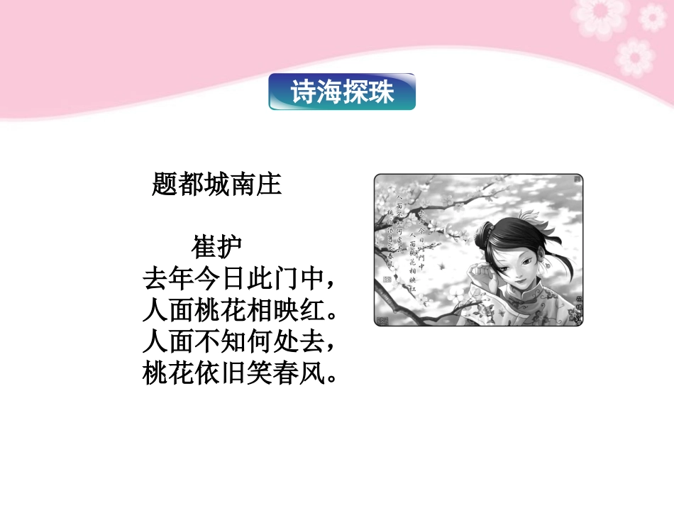 高中语文 中国现代诗歌散文欣赏诗歌部分 第三单元 蛇课件 新人教版 课件_第3页