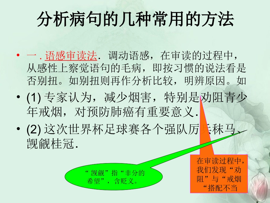 高考语文专题复习 辨析并修改病句课件 新人教版 课件_第2页