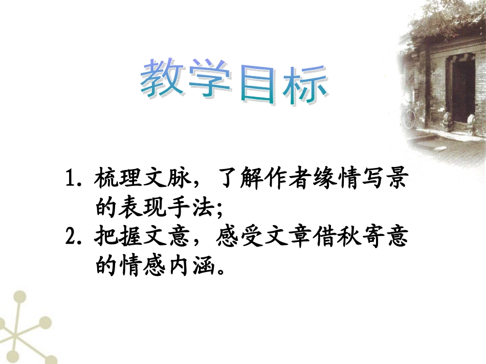 高中语文 故都的秋课件 新人教必修2 课件_第2页
