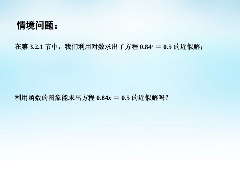高中数学 341函数与方程(1)课件 苏教版必修1 课件_第2页