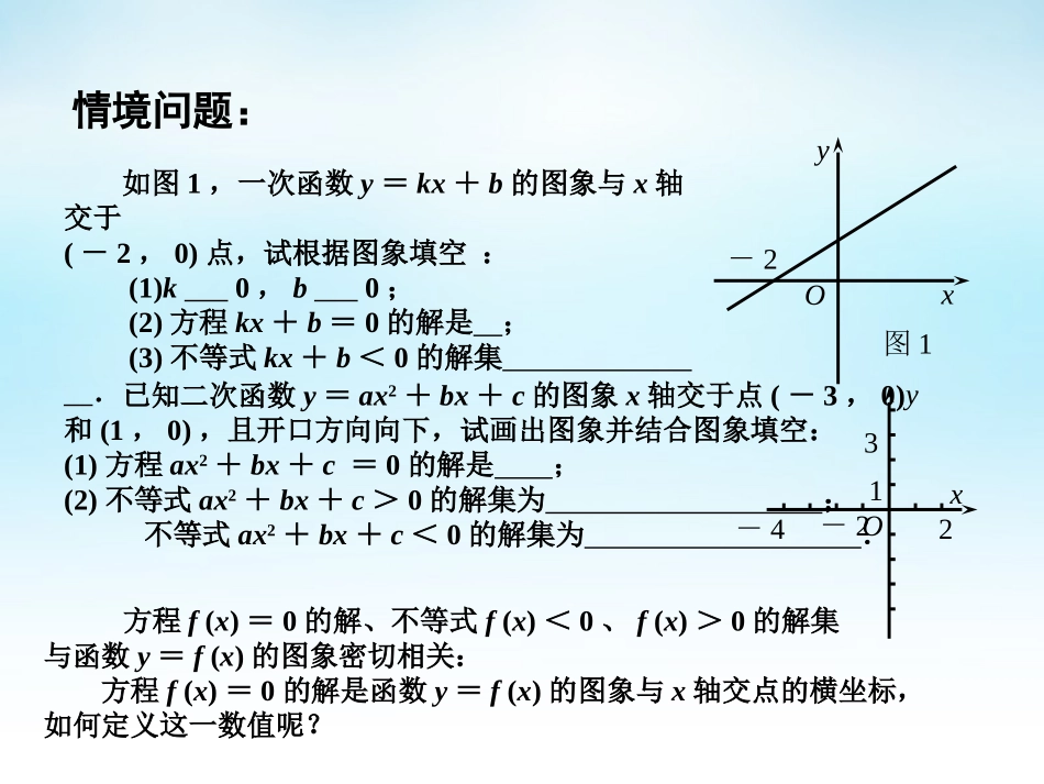 高中数学 341函数与方程(1)课件 苏教版必修1 课件_第3页