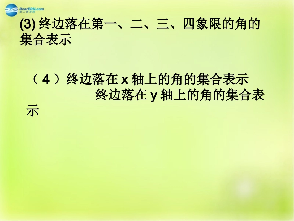 高三数学 第一节 任意角和弧度制及任意角的三角函数复习课件_第2页