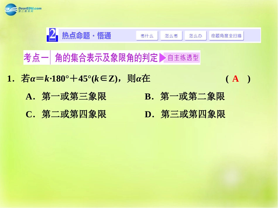 高三数学 第一节 任意角和弧度制及任意角的三角函数复习课件_第3页