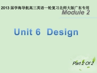 高三英语一轮复习 M2 unit 6 Design(第二课时)北师大版 (广东专用) 试题