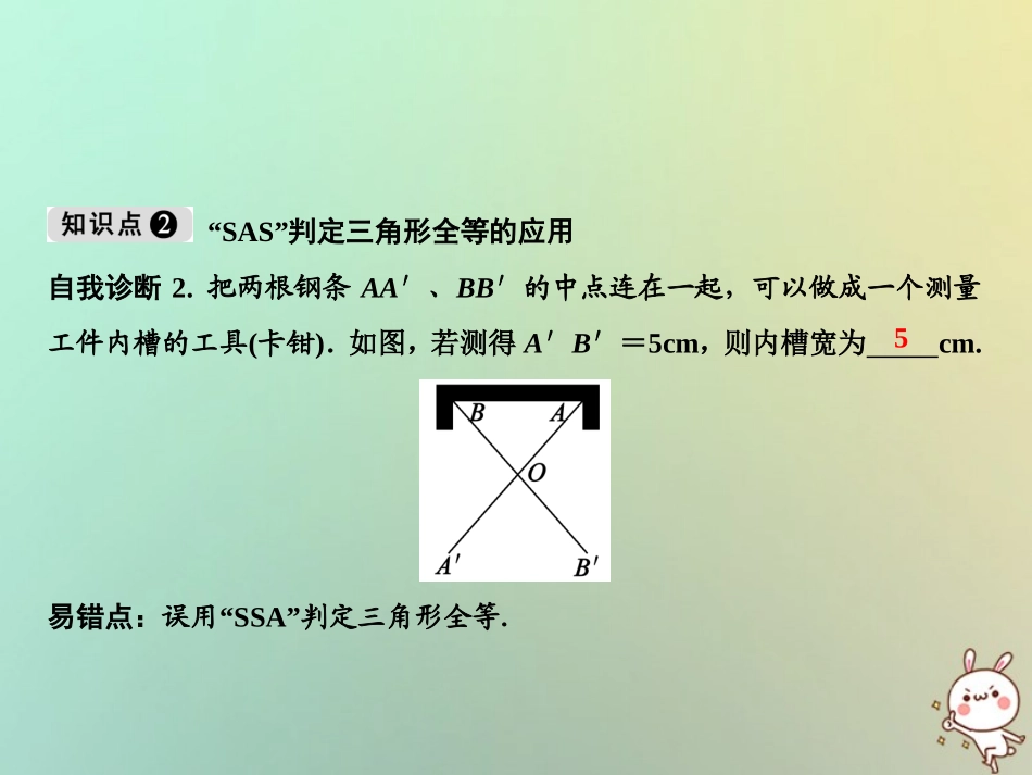 秋八年级数学上册 第12章 全等三角形 12.2 三角形全等的判定 第2课时 边角边课件 (新版)新人教版 课件_第3页