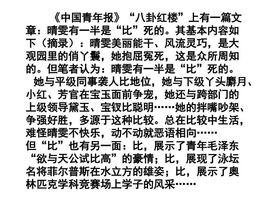 高考语文 冲刺材料作文评讲课件_第2页