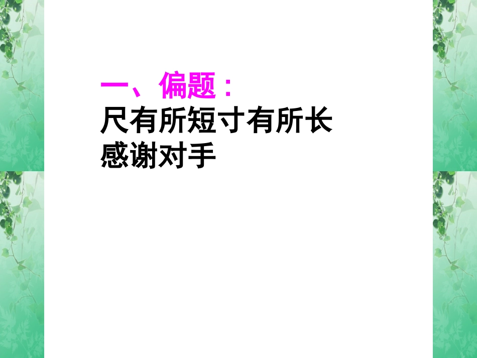 高考语文 冲刺材料作文评讲课件_第3页