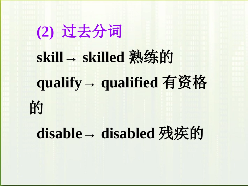 高考英语 19构成形容词的常见后缀5课件_第3页