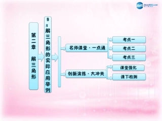 高中数学 1.2 解三角形的实际应用举例课件 新人教A版必修5  课件