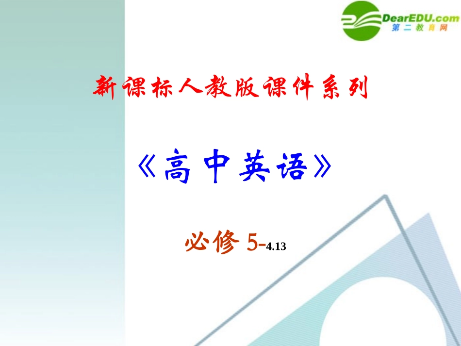 高中英语 413(Unit4 Reading)优秀课件 新人教版必修5 课件_第2页