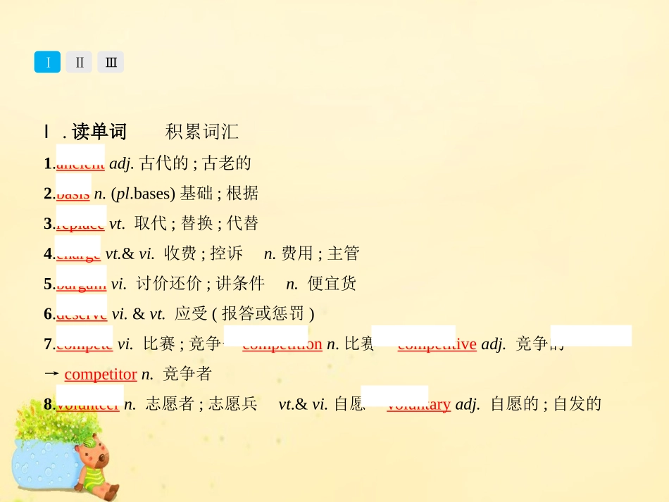 高考英语总复习 Unit 2 The Olympic Games课件 新人教版必修2 课件_第2页