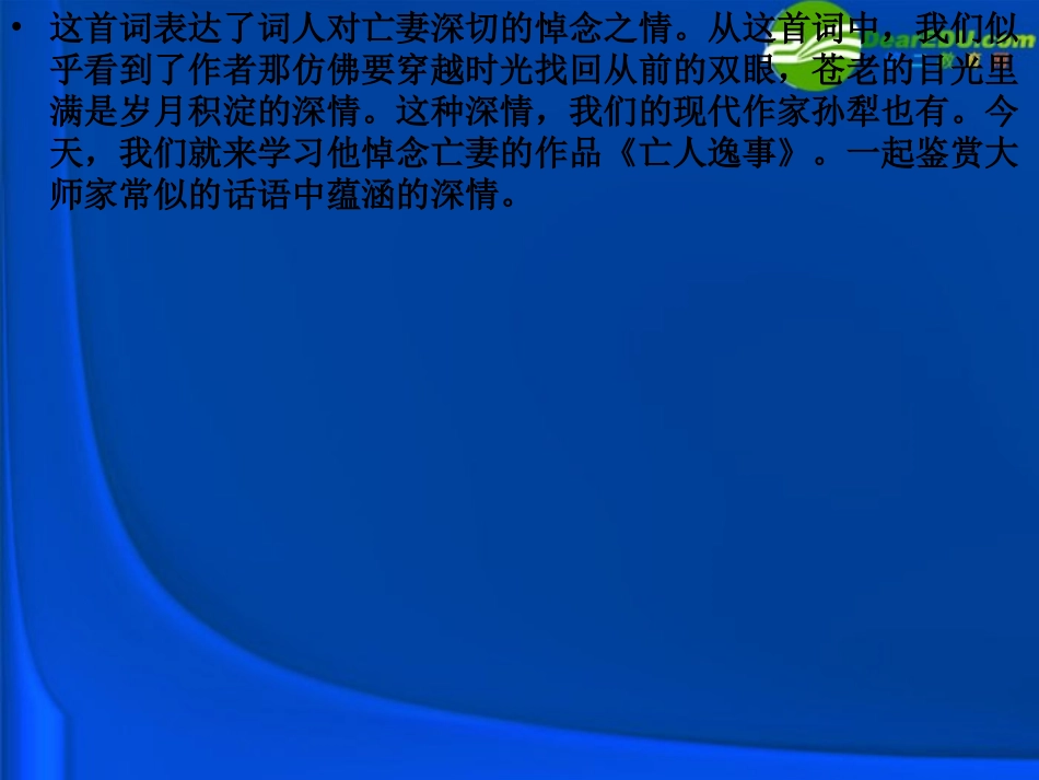 高中语文(亡人逸事) 课件 苏教版必修2 课件_第3页