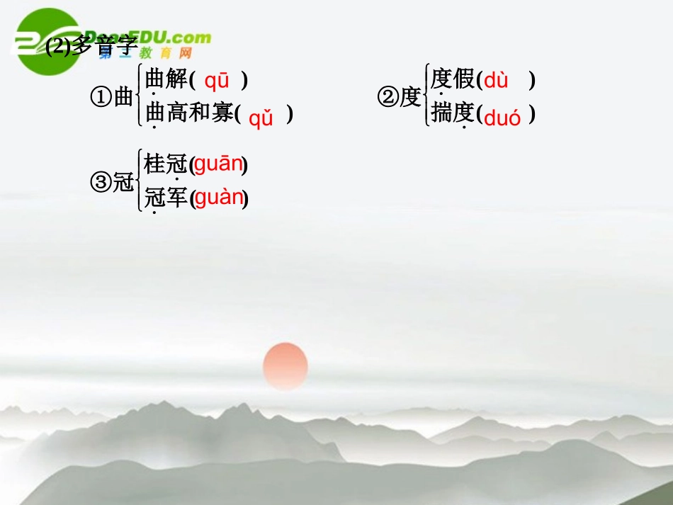 高中语文 第5课 离骚同步教学课件(第1课时) 新人教版必修2 课件_第3页